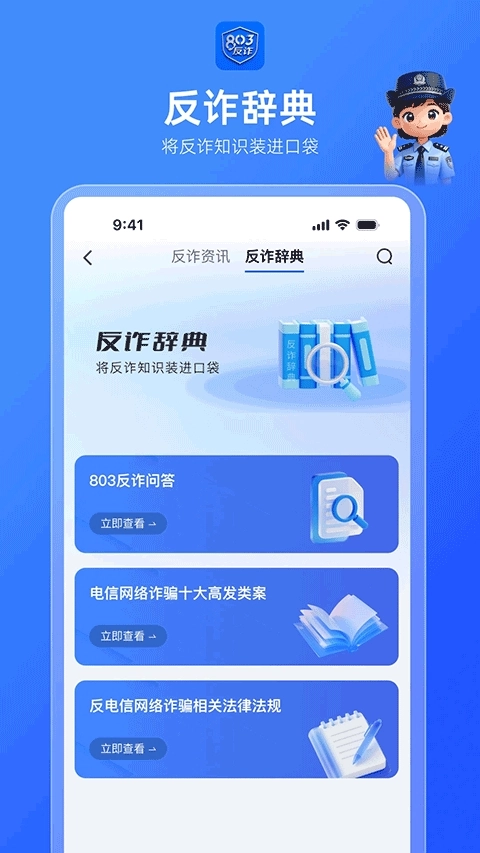 803反诈智能体
