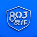 803反诈智能体