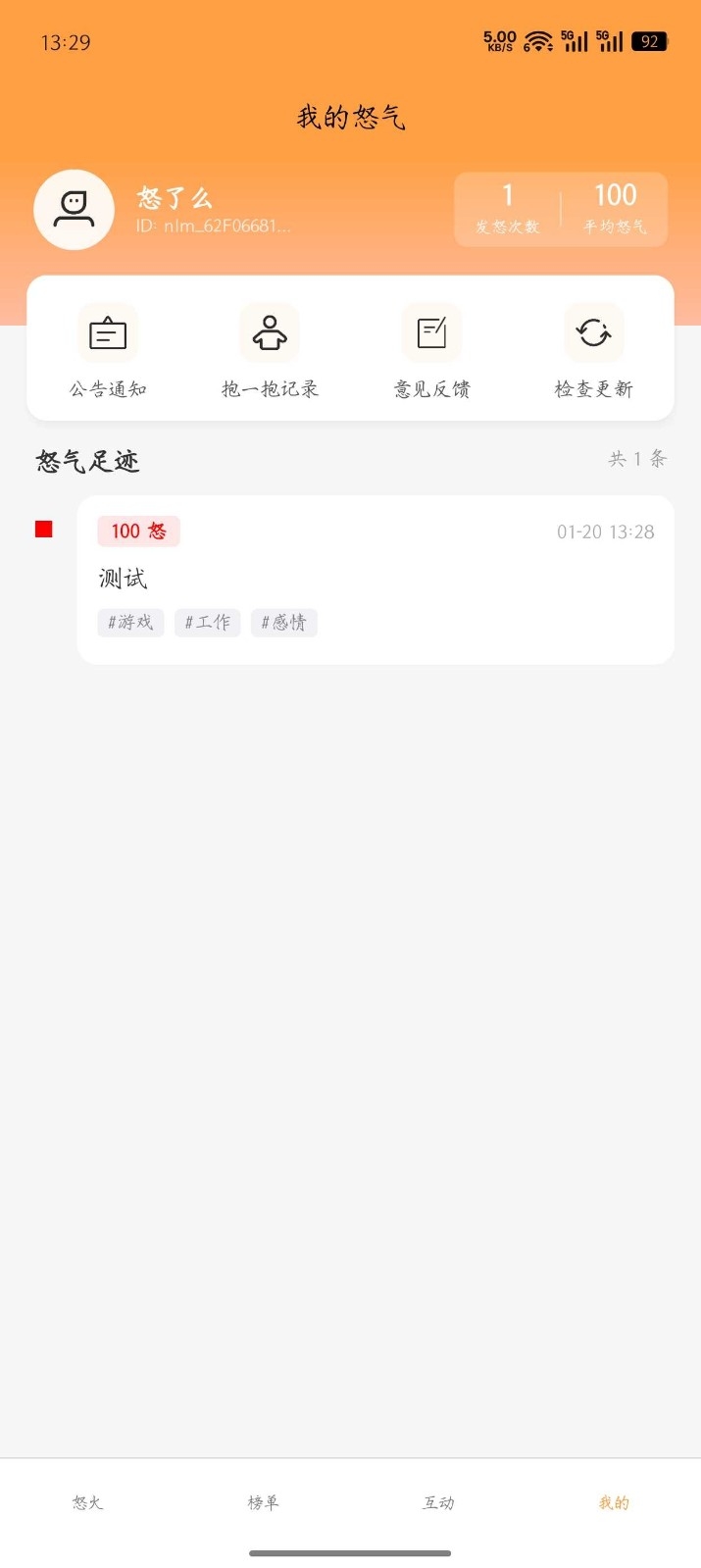 怒了么安卓免费版图1