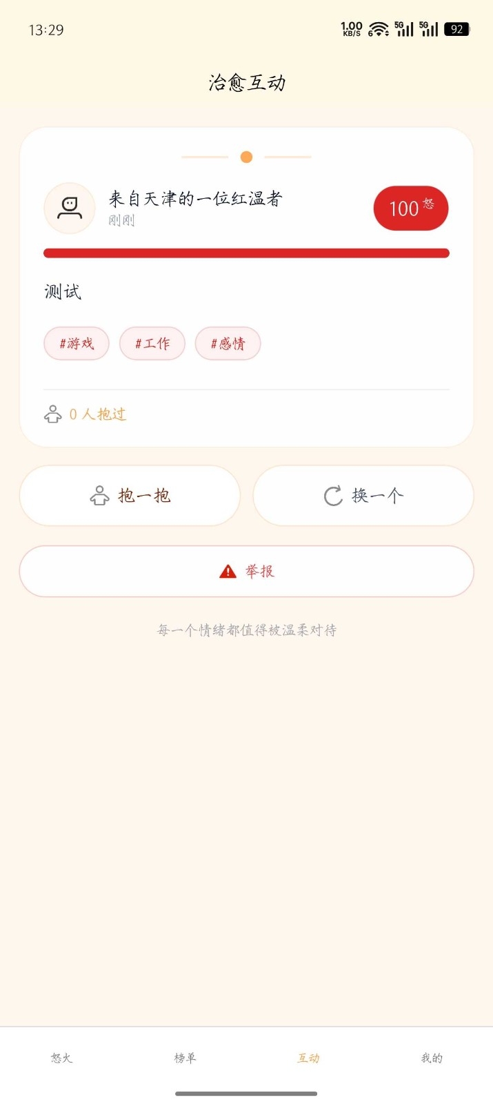 怒了么安卓免费版图3