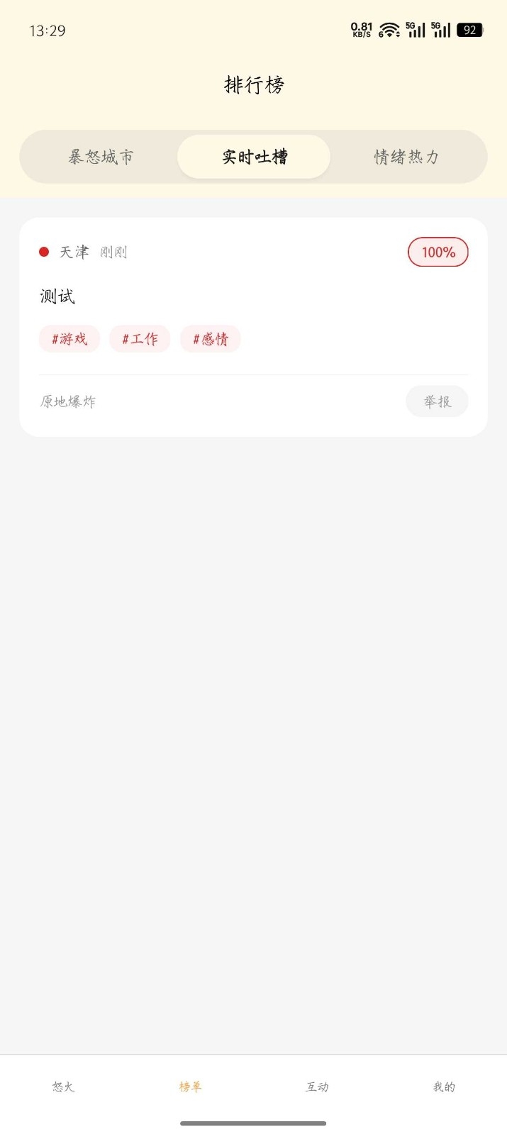 怒了么安卓免费版图2