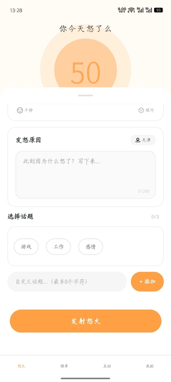 怒了么安卓免费版图4