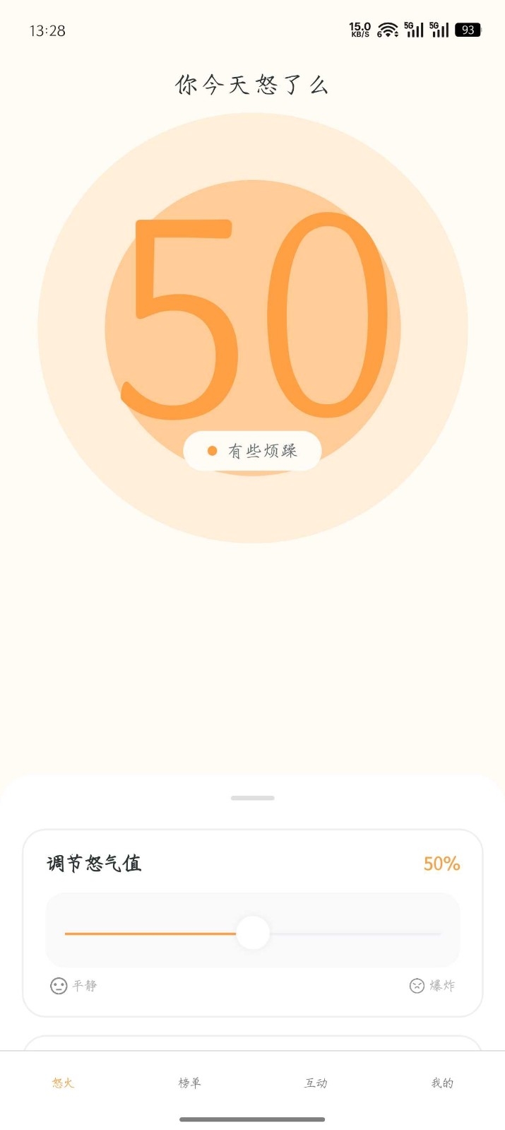 怒了么安卓免费版图5