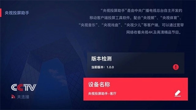 央视投屏助手TV版(3)