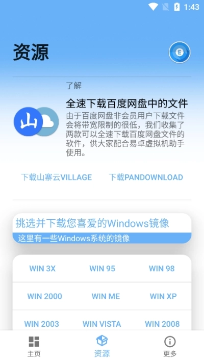 易卓虚拟机助手安卓官方版图3