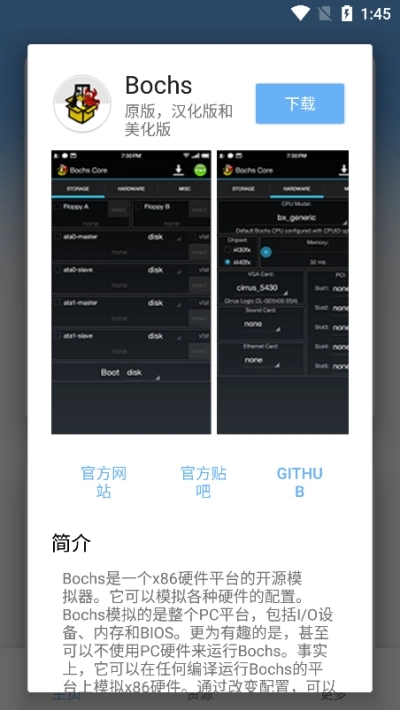 易卓虚拟机助手安卓官方版图4