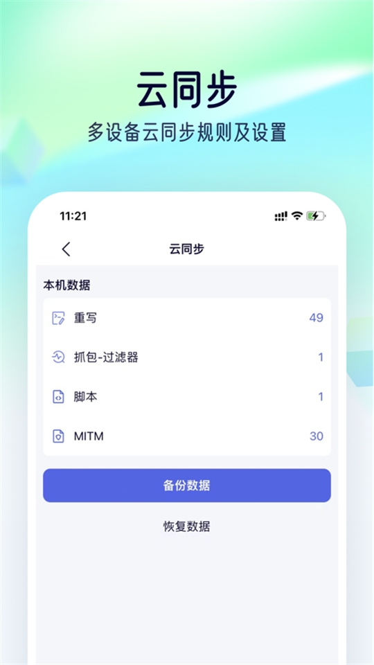 StormSniffer抓包工具免费原版图2