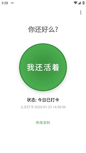 你还好么通用版图2