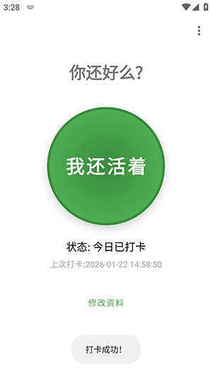 你还好么通用版图1