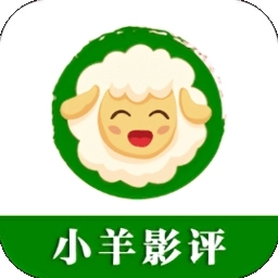 小羊影评无广告版