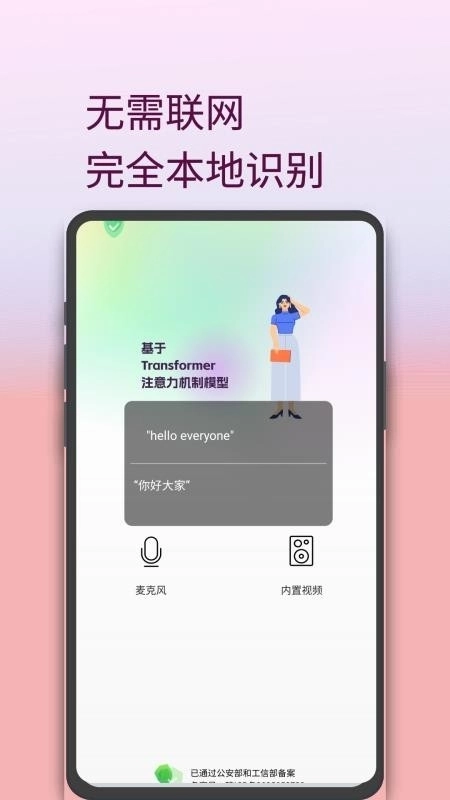 实时字幕安装手机版