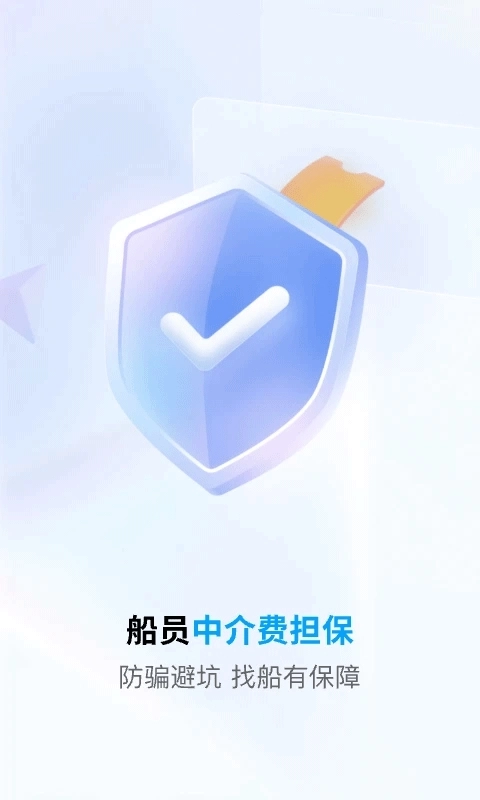 船员通本官方版图2