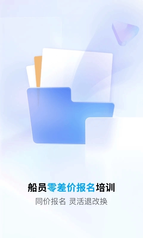 船员通本官方版图1
