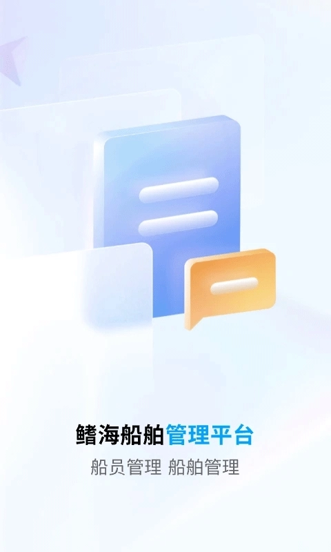 船员通本官方版图3
