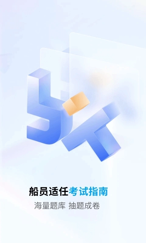 船员通本官方版图4