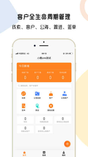 橙子CRM最新版图2