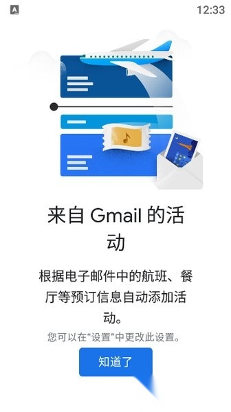 谷歌日历免费版图3