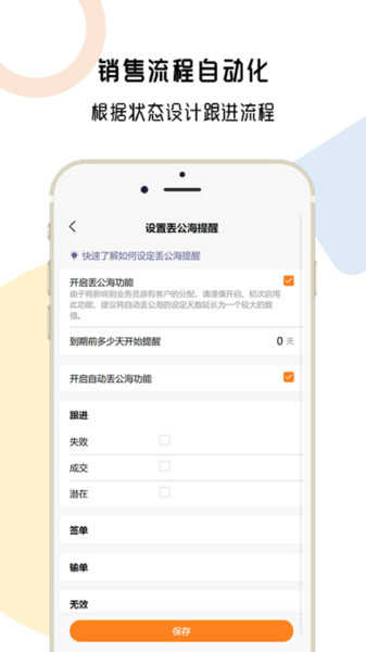 橙子CRM最新版图3