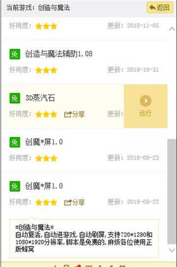 创造与魔法脚本手游直装版图3