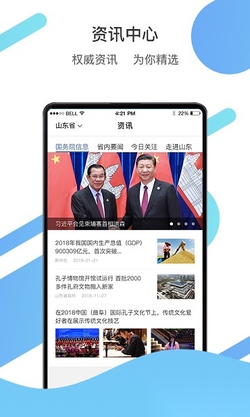 爱山东客户端安卓直装版图1