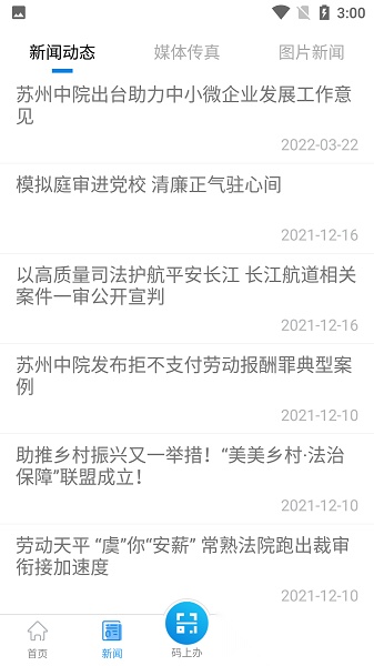苏州智慧法院手机最新版图2