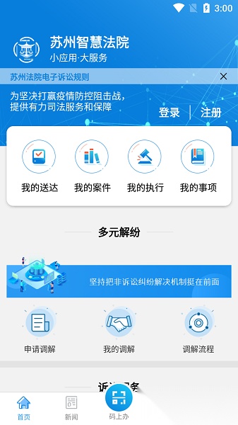 苏州智慧法院手机最新版图1