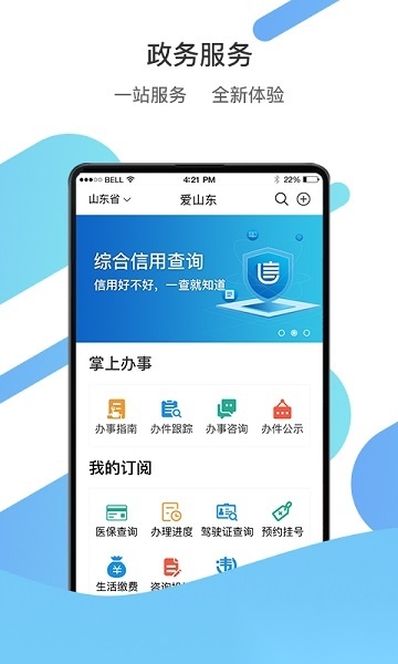 爱山东客户端安卓直装版图3