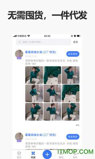 人人货源软件通用版图3