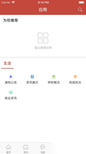 扬帆科大手机正版图1