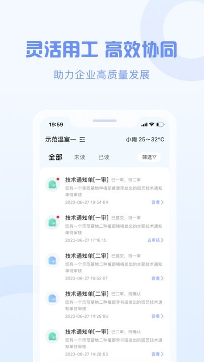 智慧劳动力官方正版图3