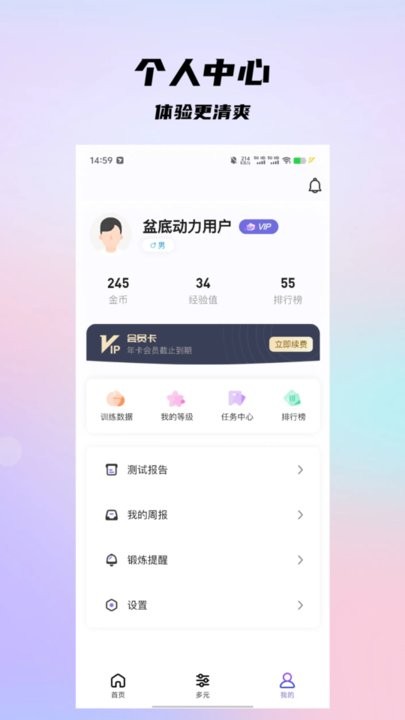 盆底动力免费原版图3