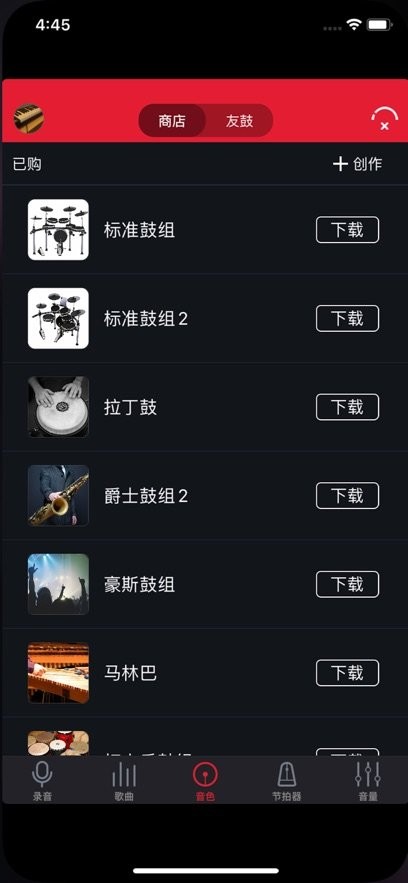 友鼓助手官方正版图1