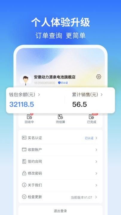 快点动力商家端安卓直装版图1
