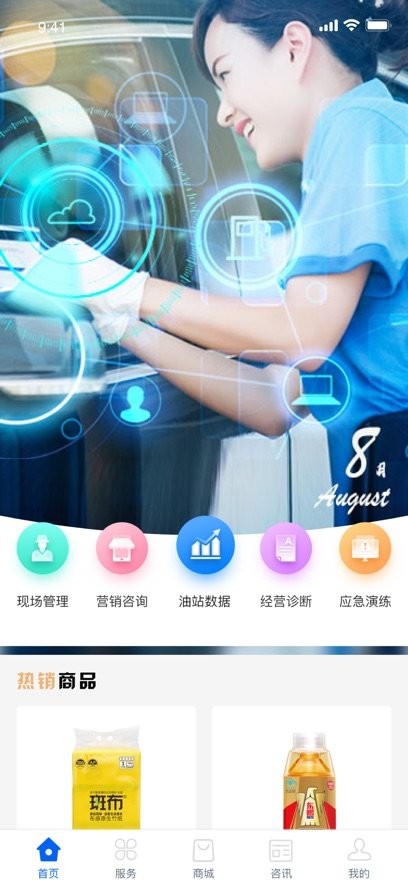 中化油管家原版图3