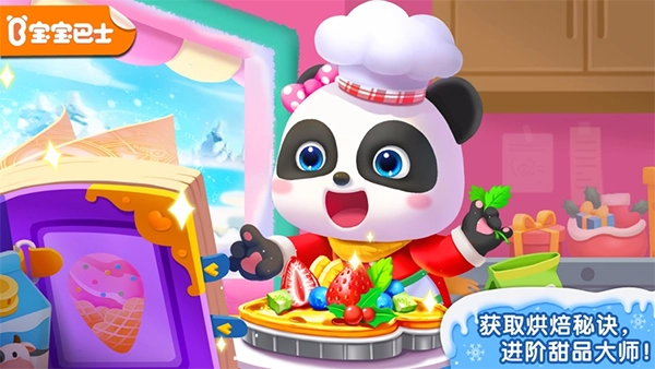 宝宝甜品店免费版(5)