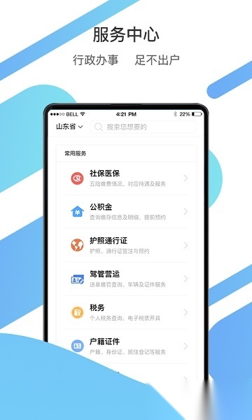 爱山东客户端安卓直装版图2