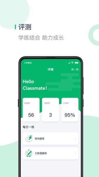 奈学教育通用版图2