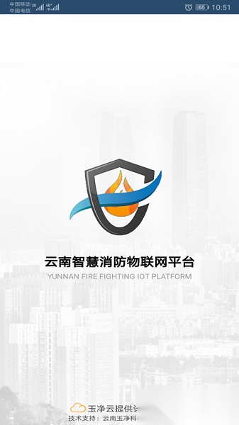 云南智慧消防平台手机免费版图2