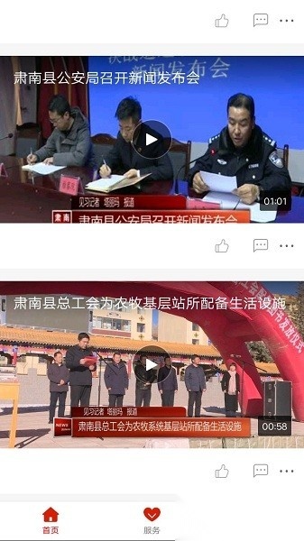 山水肃南软件官方版图3