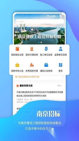 南京招标投标信息网安卓直装版图3