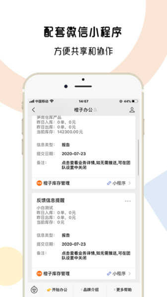 橙子CRM最新版图1