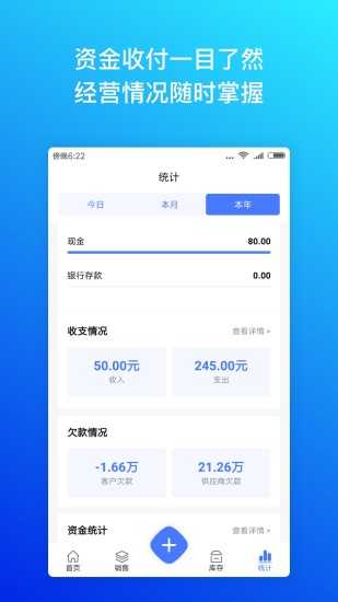 柠檬云进销存通用版图2