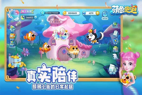 萌鱼泡泡本游戏官方最新版图2