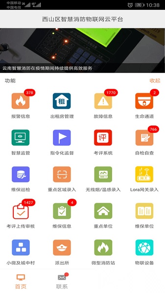 云南智慧消防平台手机免费版图1