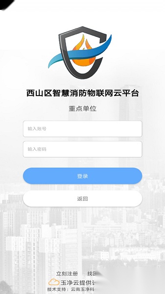 云南智慧消防平台手机免费版图3