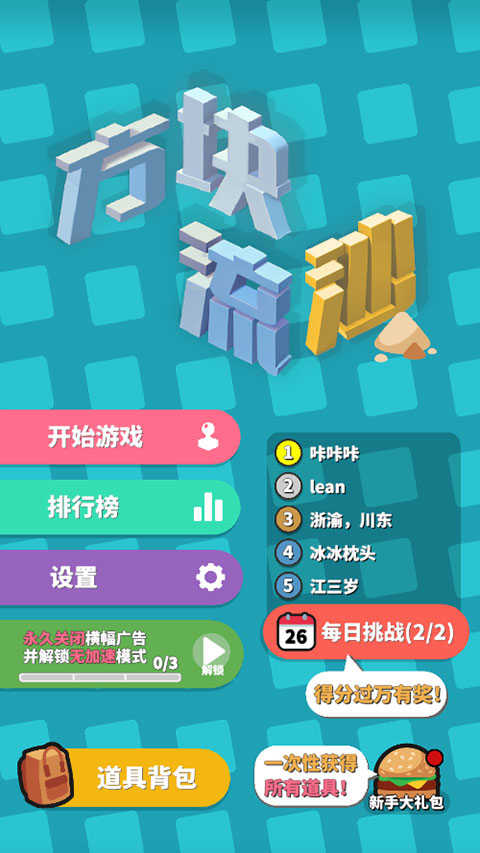 方块流沙原版图4
