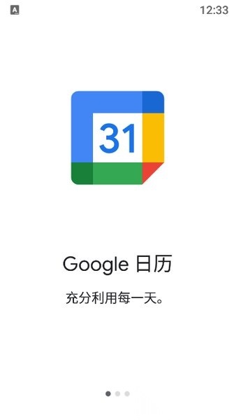 谷歌日历免费版图1