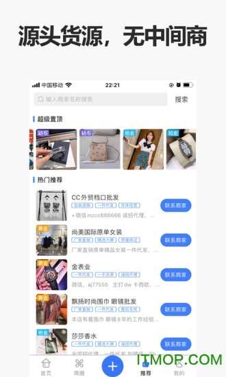 人人货源软件通用版图2