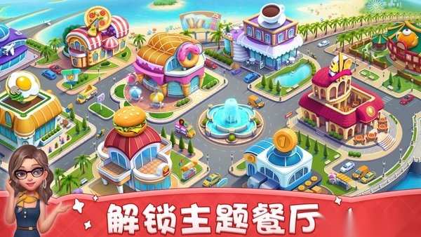 小镇大厨手机版图1
