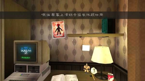 恐怖冰淇淋2最新版手游下载